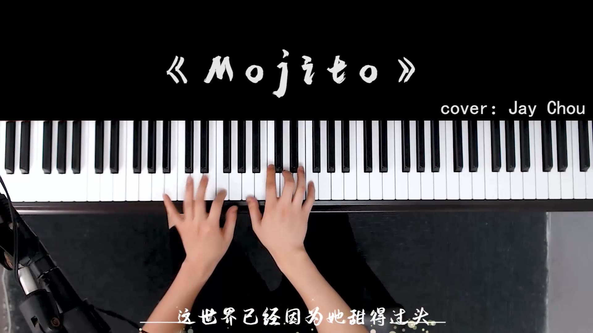 周杰伦新歌《Mojito》怒刷300万销量!却引来黑子调侃,仅仅是因为抄袭风波?